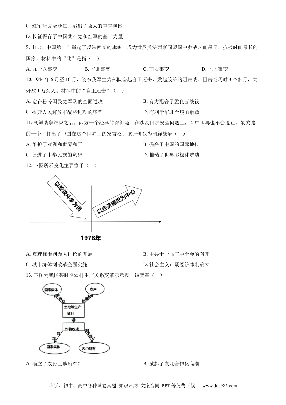 【中考历年真题】精品解析：2023年山东省烟台市中考历史真题（原卷版）.docx
