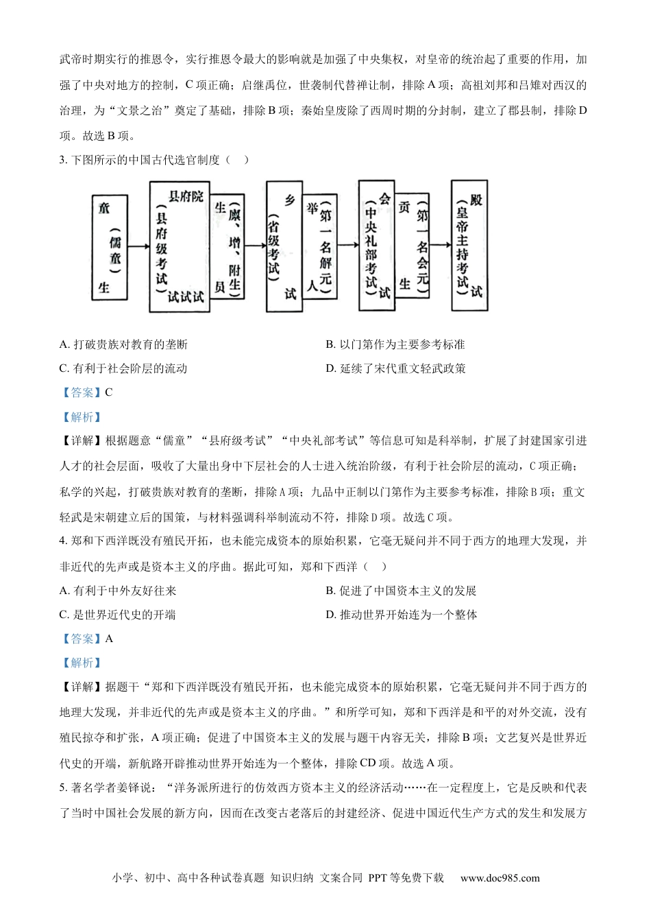 【中考历年真题】精品解析：2023年山东省烟台市中考历史真题（解析版）.docx