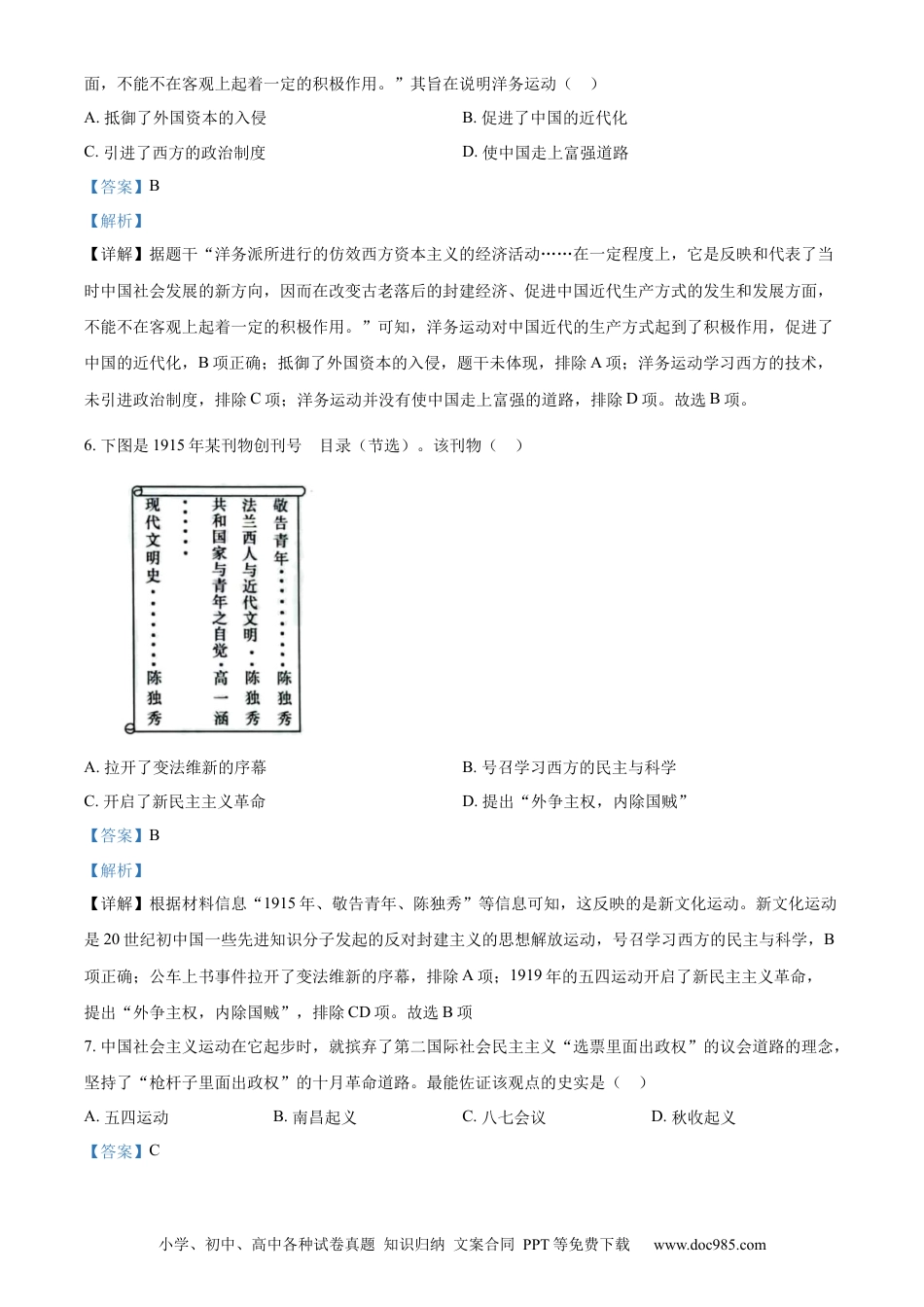【中考历年真题】精品解析：2023年山东省烟台市中考历史真题（解析版）.docx