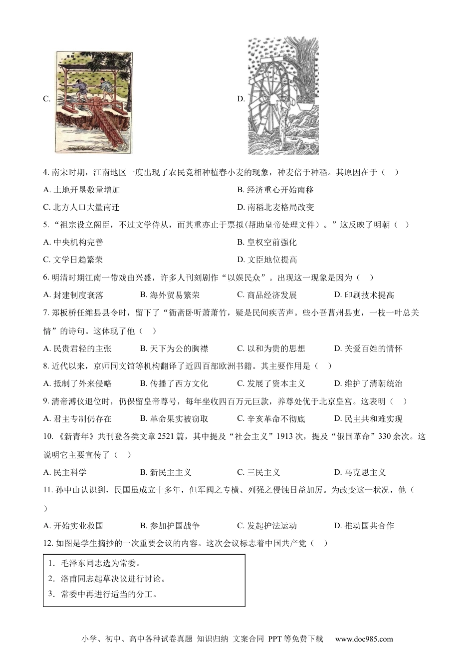 【中考历年真题】精品解析：2023年山东省潍坊市中考历史真题（原卷版）.docx