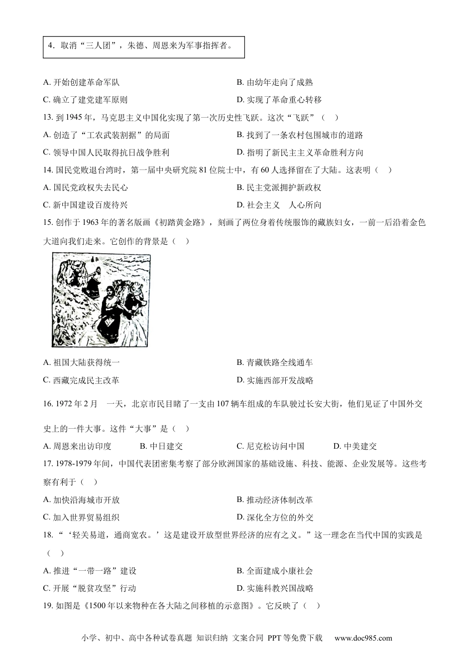 【中考历年真题】精品解析：2023年山东省潍坊市中考历史真题（原卷版）.docx