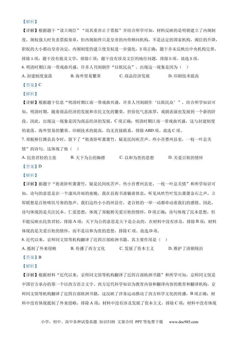 【中考历年真题】精品解析：2023年山东省潍坊市中考历史真题（解析版）.docx