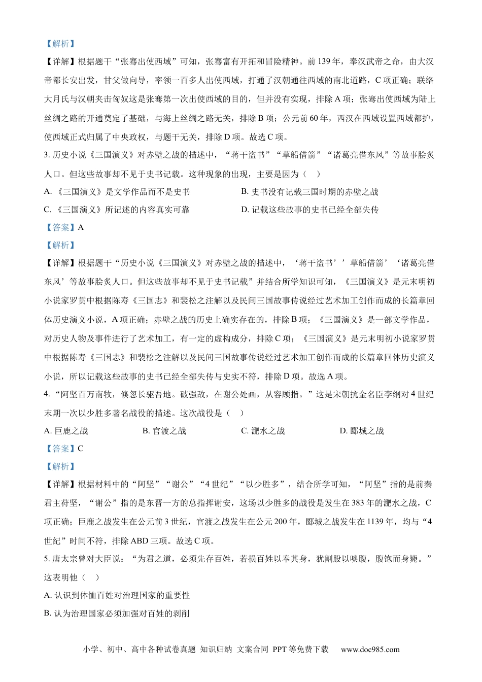 【中考历年真题】精品解析：2023年山东省临沂市中考历史真题（解析版）.docx