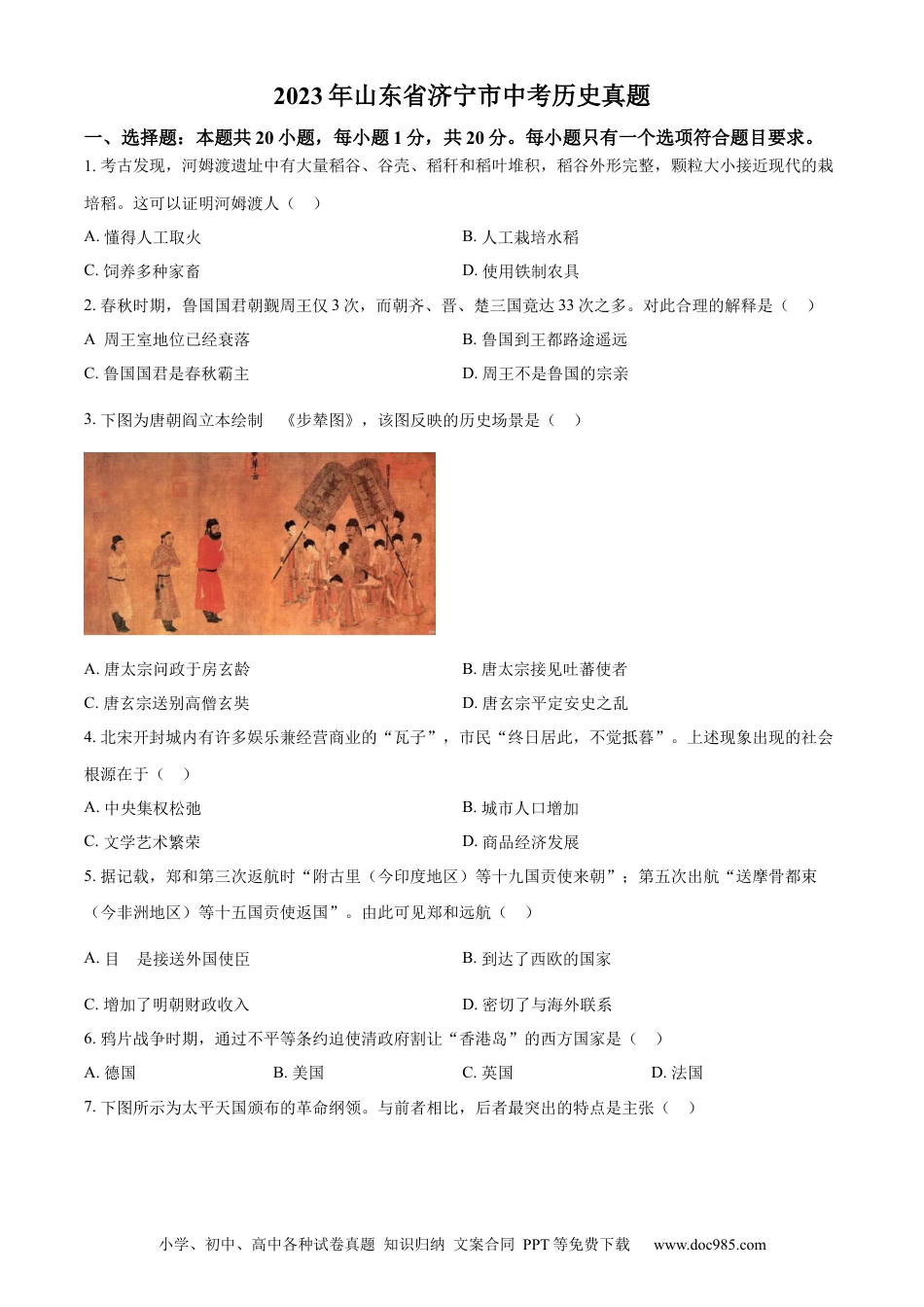 【中考历年真题】精品解析：2023年山东省济宁市中考历史真题（原卷版）.docx