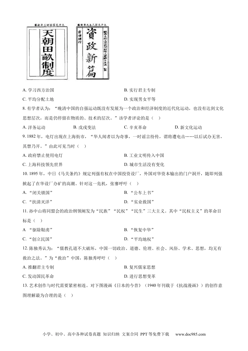 【中考历年真题】精品解析：2023年山东省济宁市中考历史真题（原卷版）.docx