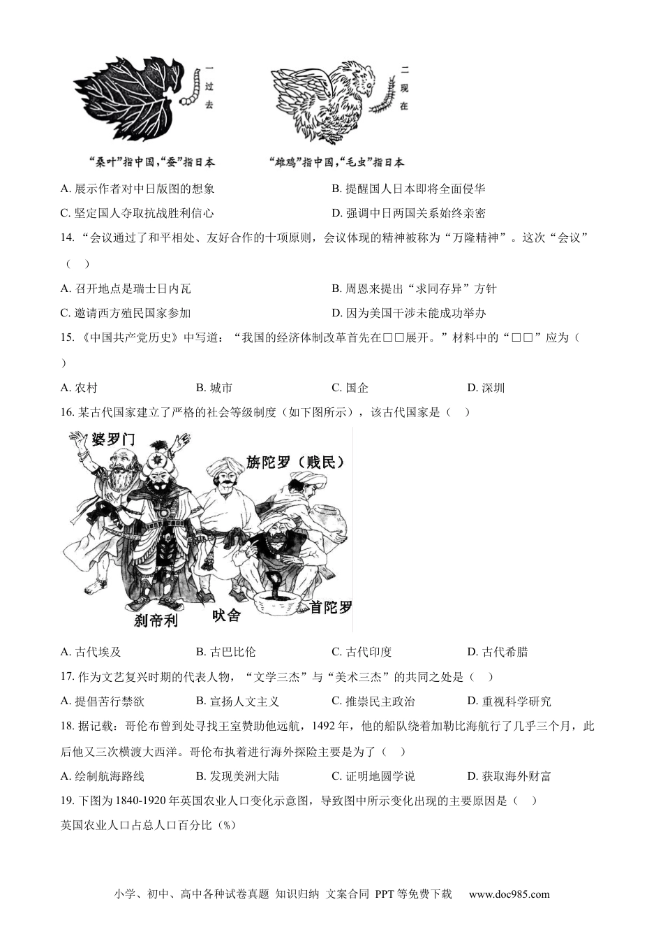 【中考历年真题】精品解析：2023年山东省济宁市中考历史真题（原卷版）.docx