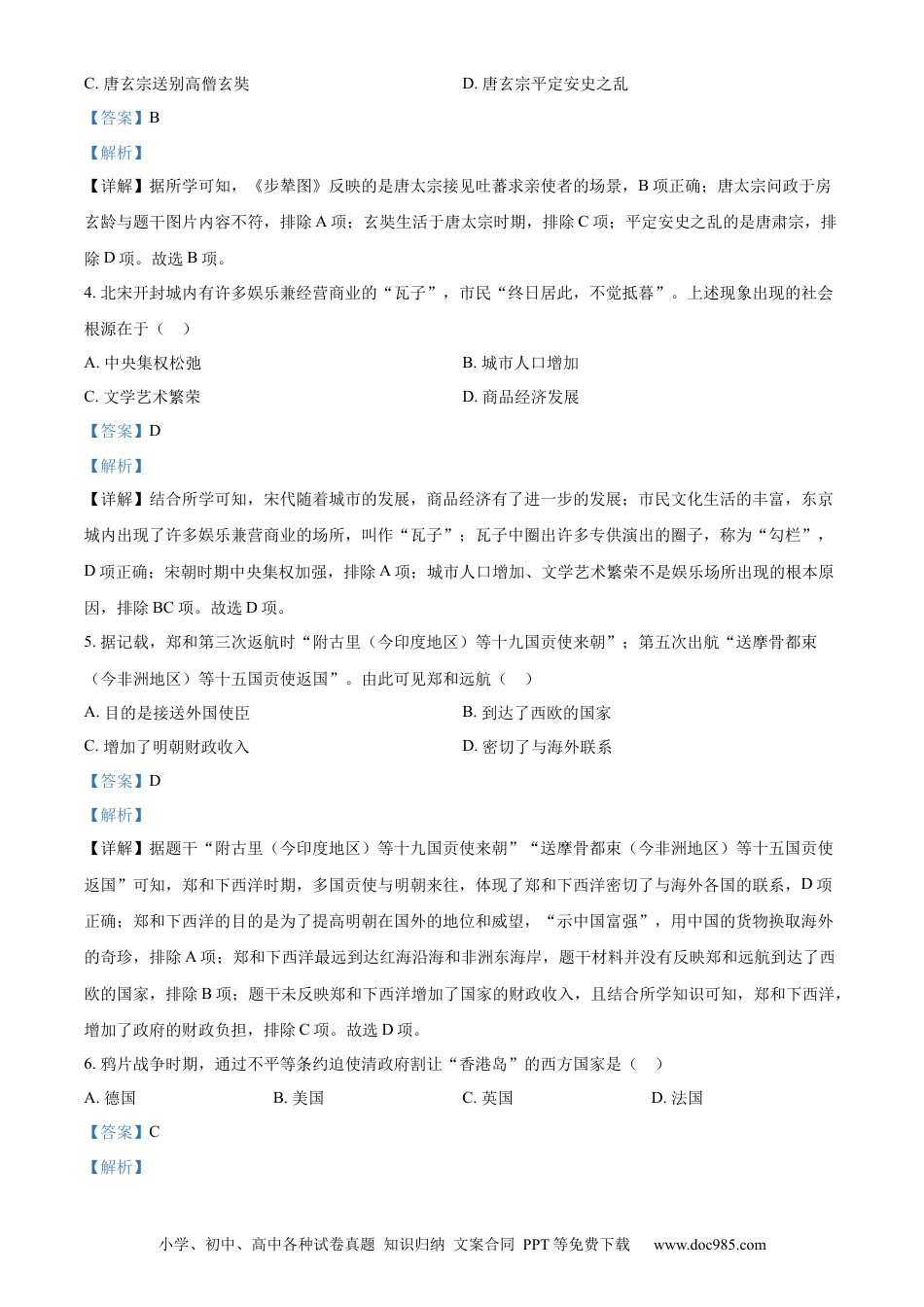 【中考历年真题】精品解析：2023年山东省济宁市中考历史真题（解析版）.docx