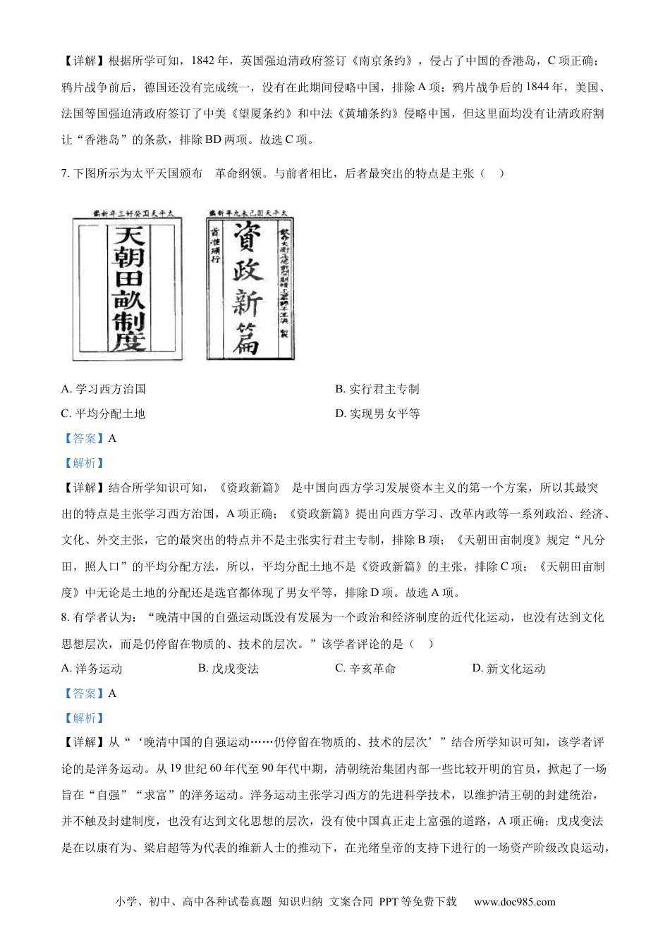 【中考历年真题】精品解析：2023年山东省济宁市中考历史真题（解析版）.docx