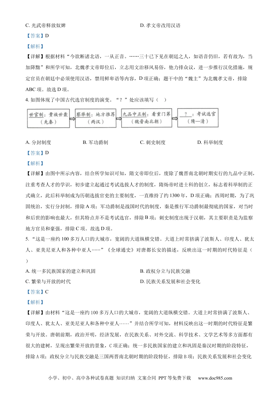 【中考历年真题】精品解析：2023年山东省济南市中考历史真题（解析版）.docx