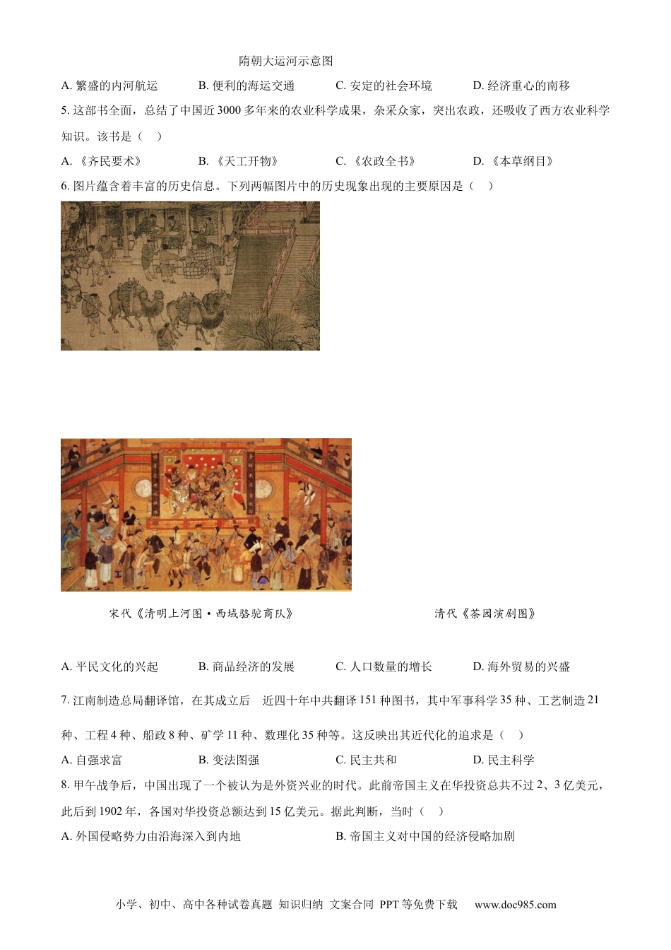 【中考历年真题】精品解析：2023年山东省菏泽市中考历史真题（原卷版）.docx