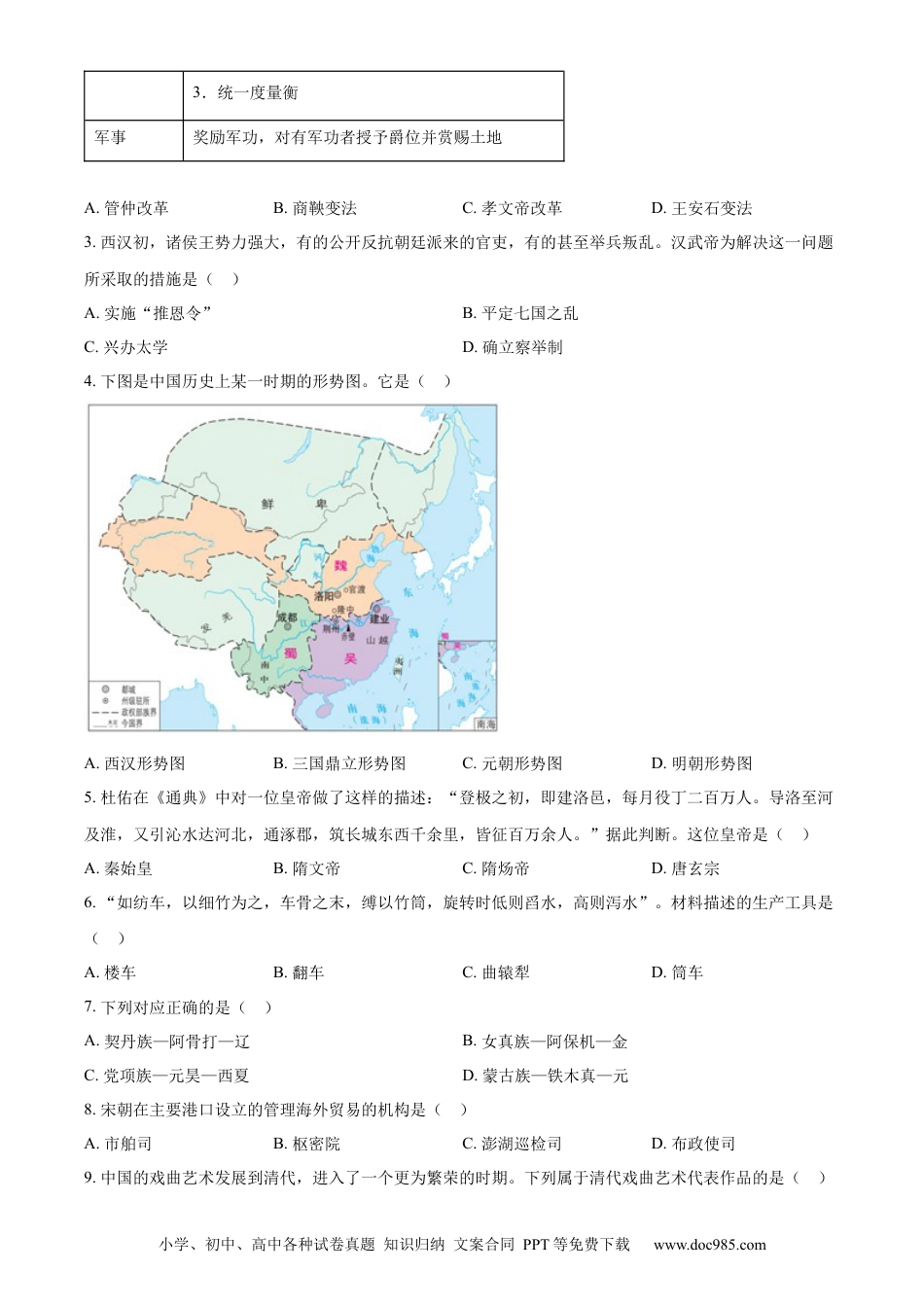 【中考历年真题】精品解析：2023年山东省东营市中考历史真题（原卷版）.docx