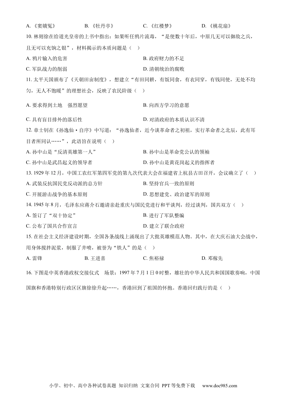 【中考历年真题】精品解析：2023年山东省东营市中考历史真题（原卷版）.docx