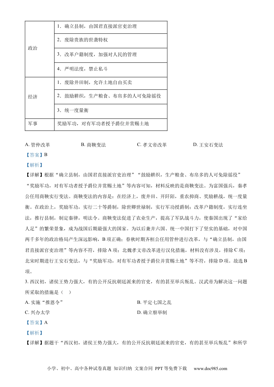 【中考历年真题】精品解析：2023年山东省东营市中考历史真题（解析版）.docx