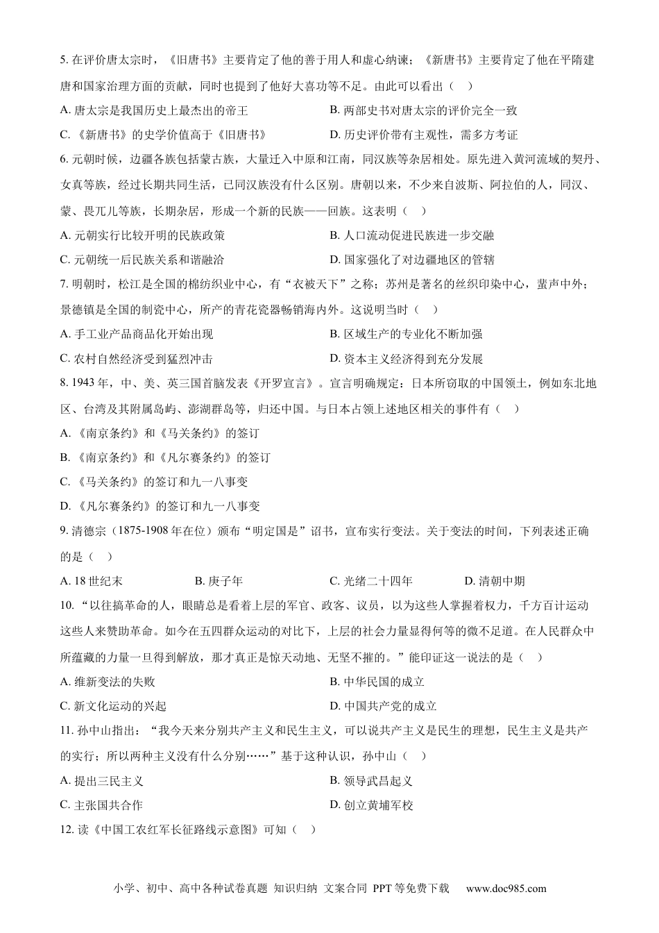 【中考历年真题】精品解析：2023年山东省滨州市中考历史真题（原卷版）.docx