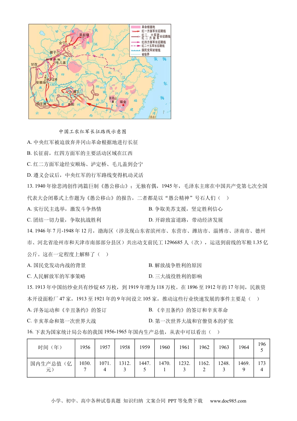 【中考历年真题】精品解析：2023年山东省滨州市中考历史真题（原卷版）.docx