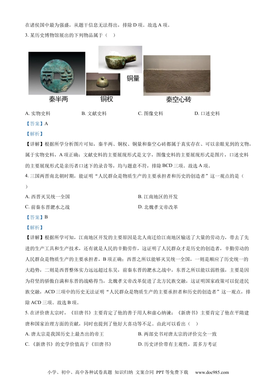 【中考历年真题】精品解析：2023年山东省滨州市中考历史真题（解析版）.docx
