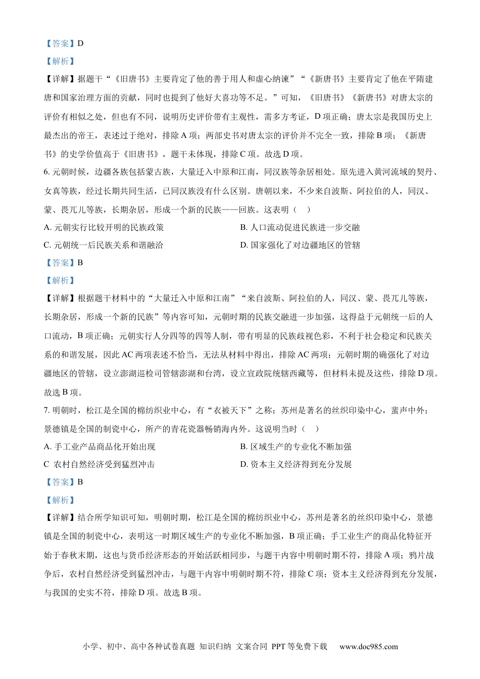 【中考历年真题】精品解析：2023年山东省滨州市中考历史真题（解析版）.docx