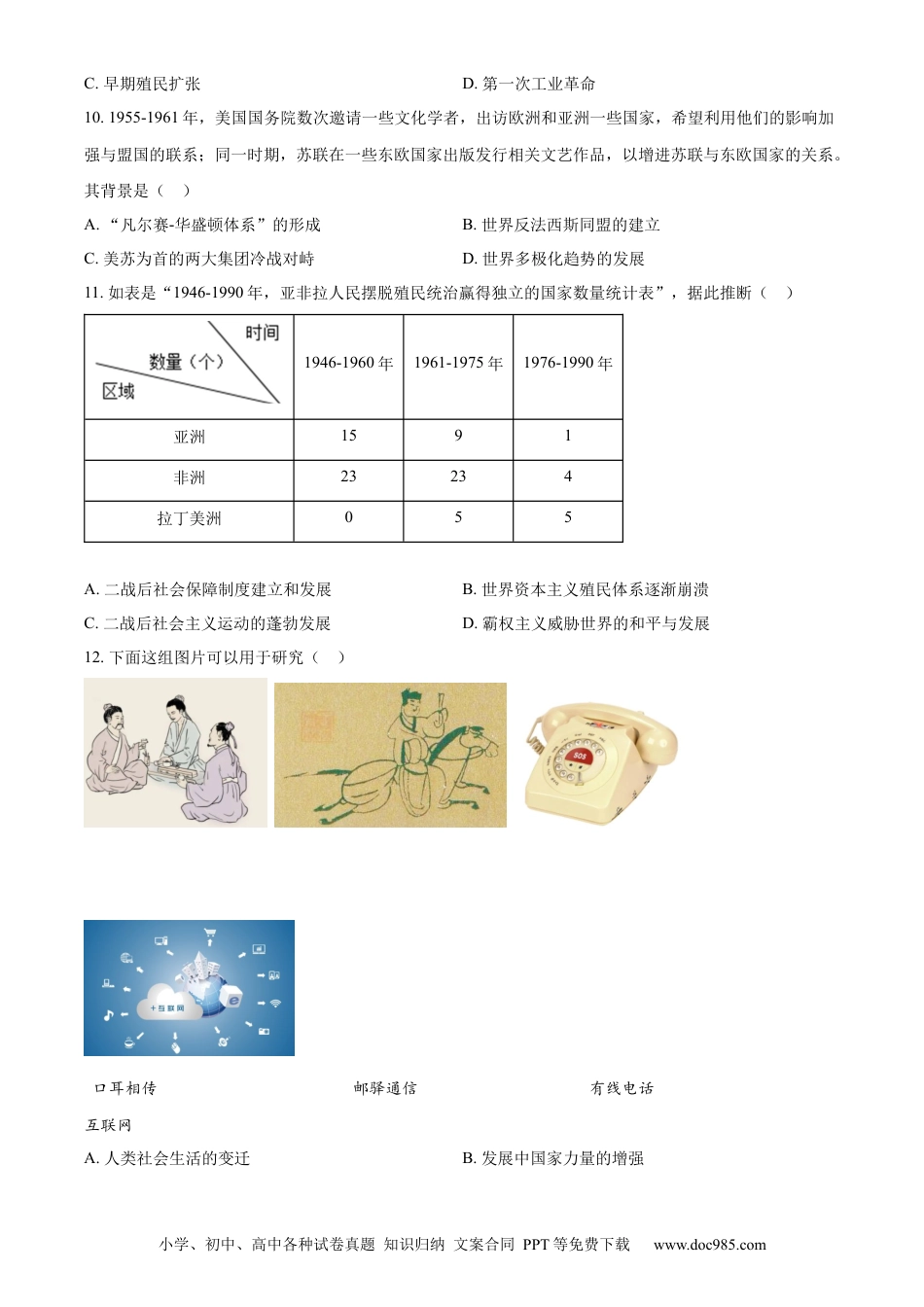 【中考历年真题】精品解析：2023年宁夏回族自治区中考历史真题（原卷版）.docx