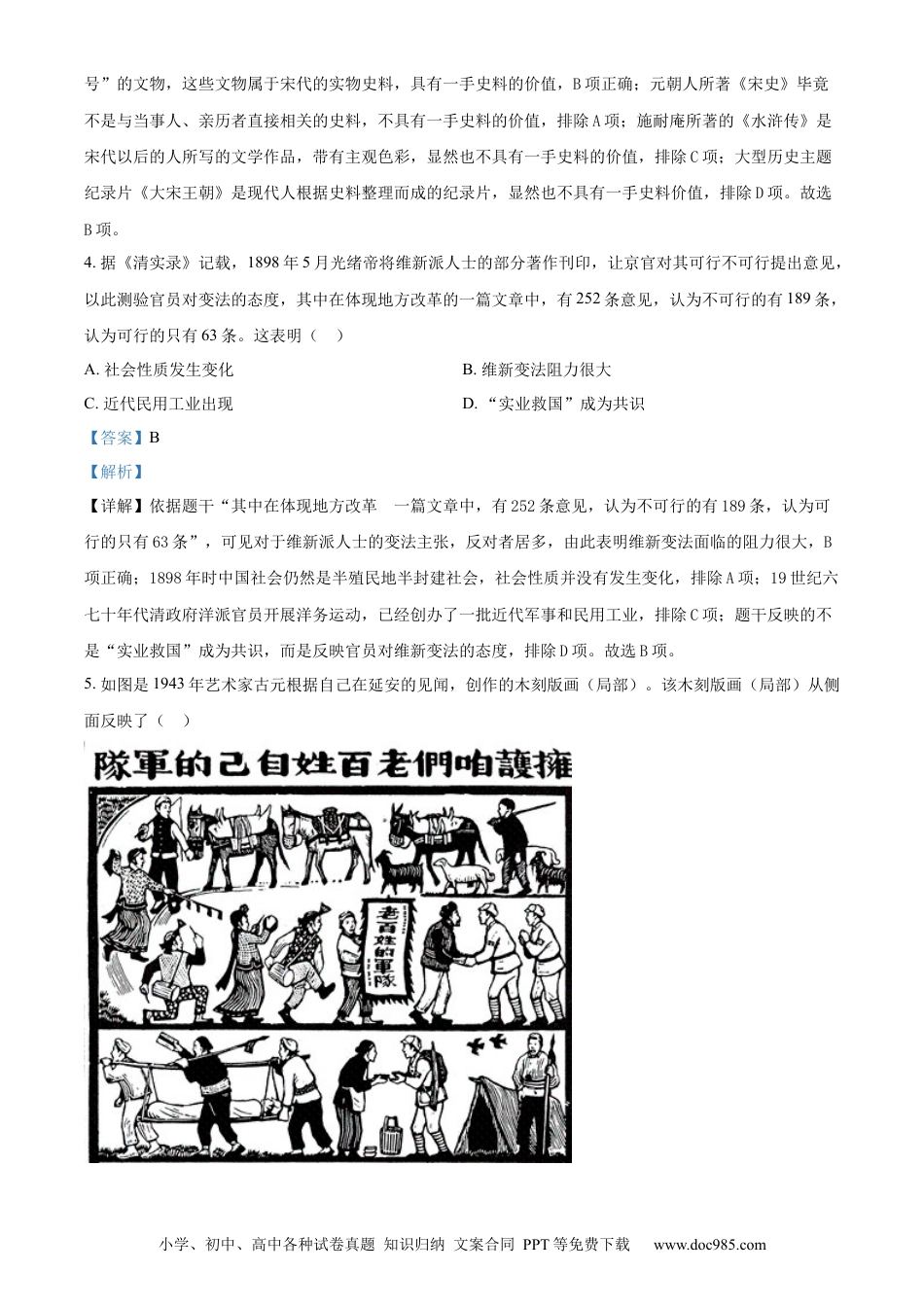 【中考历年真题】精品解析：2023年宁夏回族自治区中考历史真题（解析版）.docx