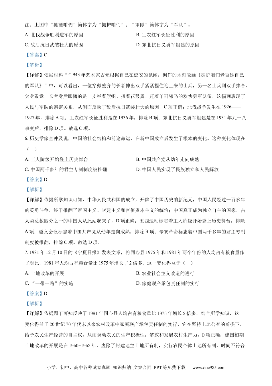 【中考历年真题】精品解析：2023年宁夏回族自治区中考历史真题（解析版）.docx