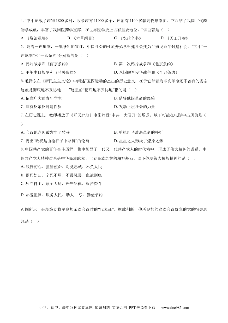 【中考历年真题】精品解析：2023年内蒙古自治区兴安盟、呼伦贝尔中考历史真题（原卷版）.docx