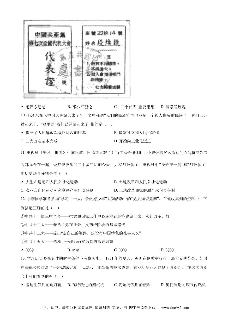 【中考历年真题】精品解析：2023年内蒙古自治区兴安盟、呼伦贝尔中考历史真题（原卷版）.docx