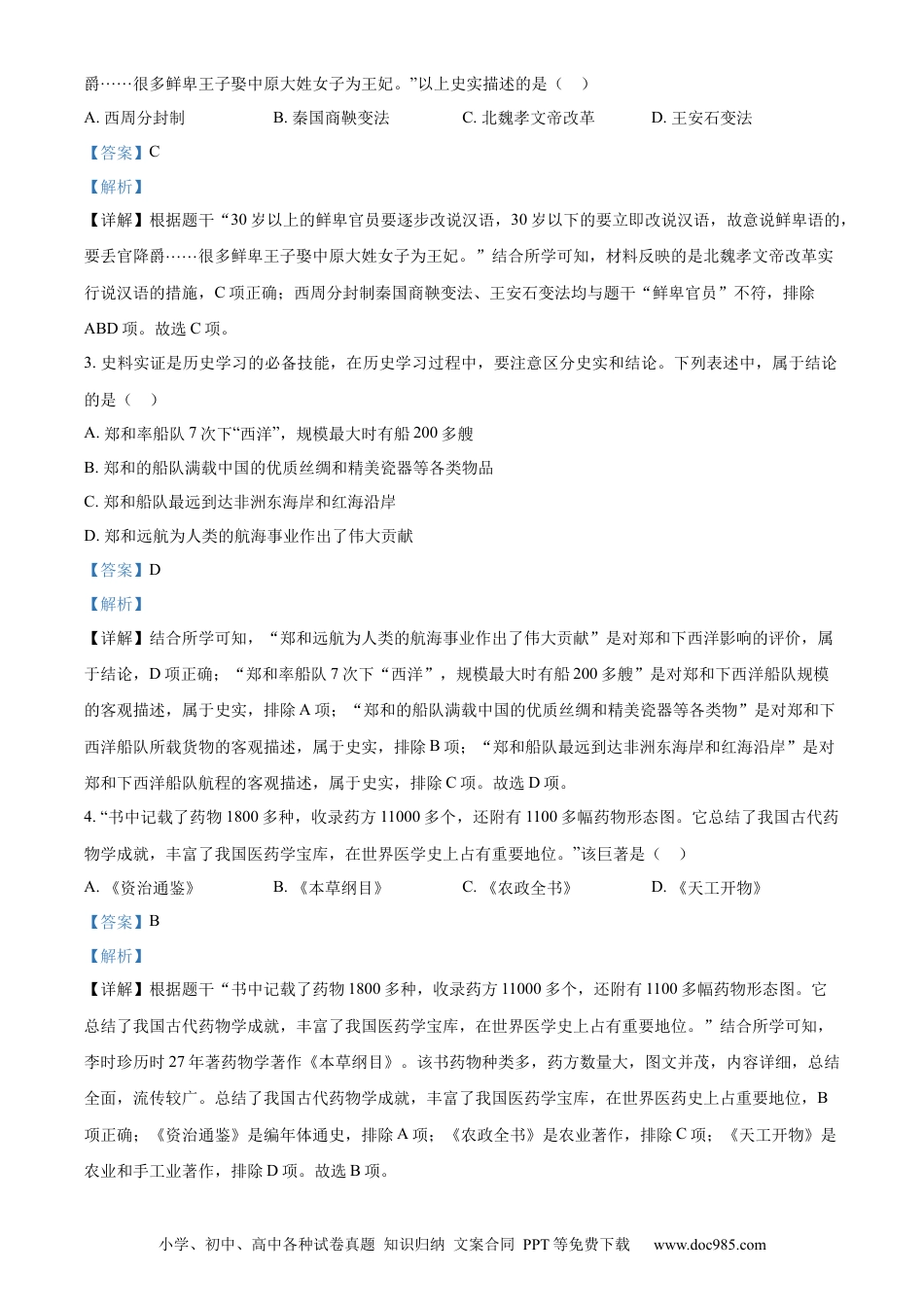【中考历年真题】精品解析：2023年内蒙古自治区兴安盟、呼伦贝尔中考历史真题（解析版）.docx
