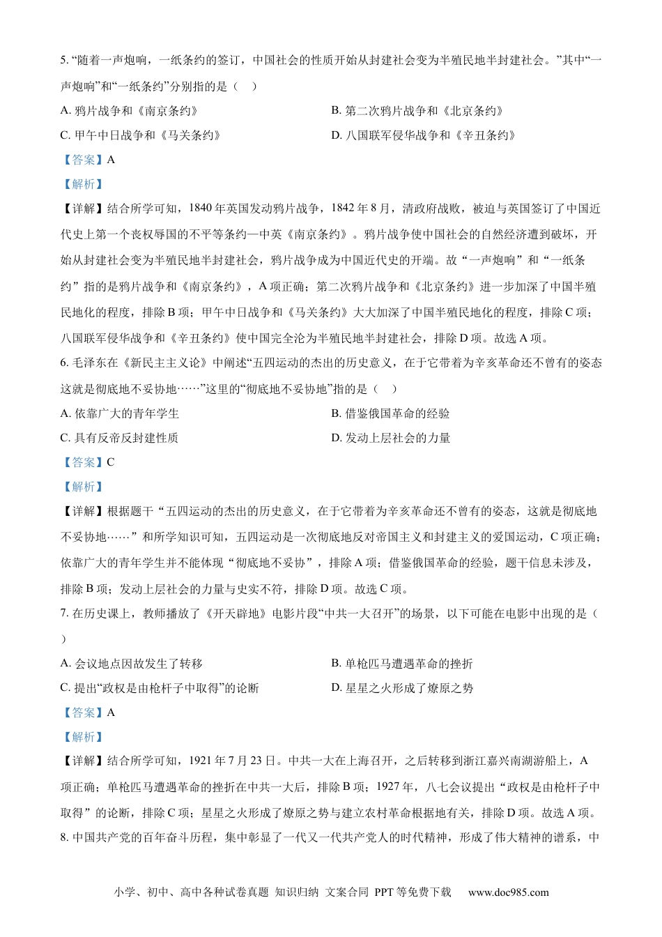 【中考历年真题】精品解析：2023年内蒙古自治区兴安盟、呼伦贝尔中考历史真题（解析版）.docx