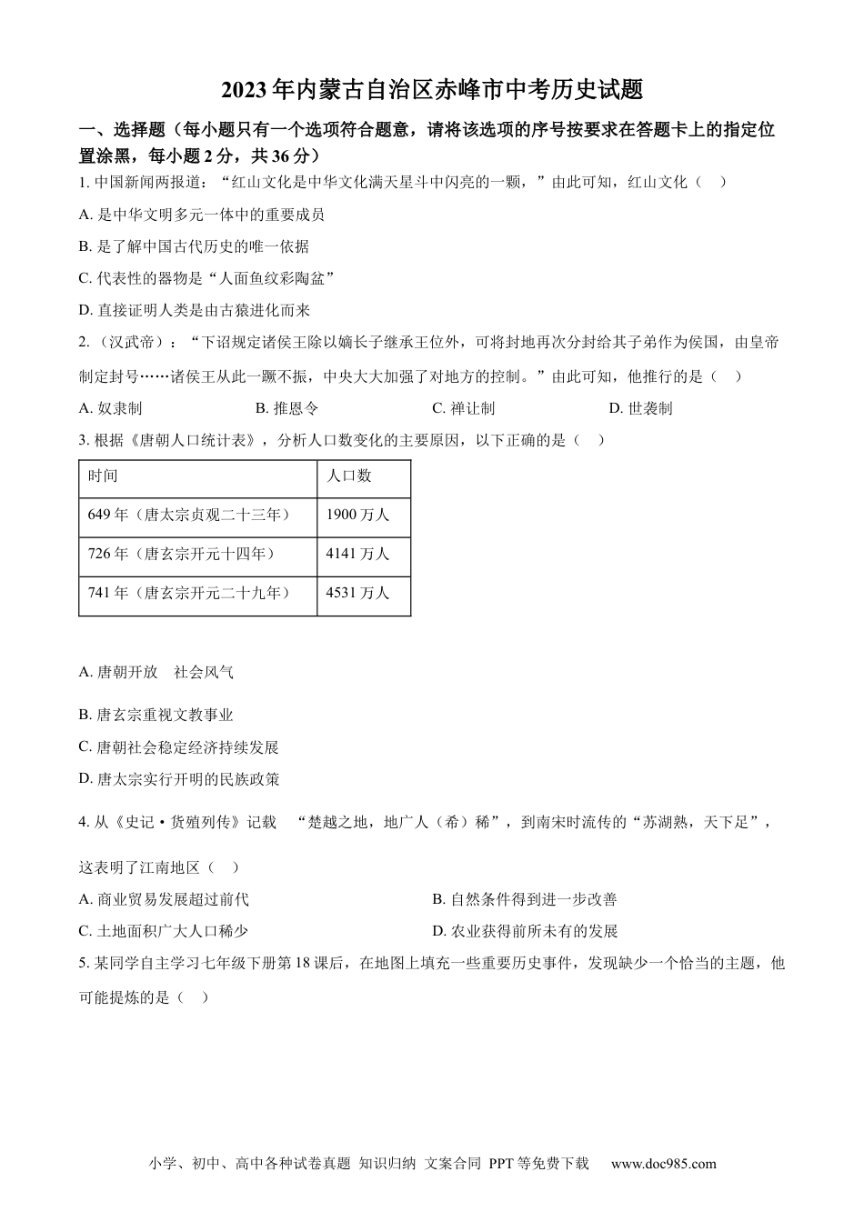 【中考历年真题】精品解析：2023年内蒙古自治区赤峰市中考历史试题（原卷版）.docx