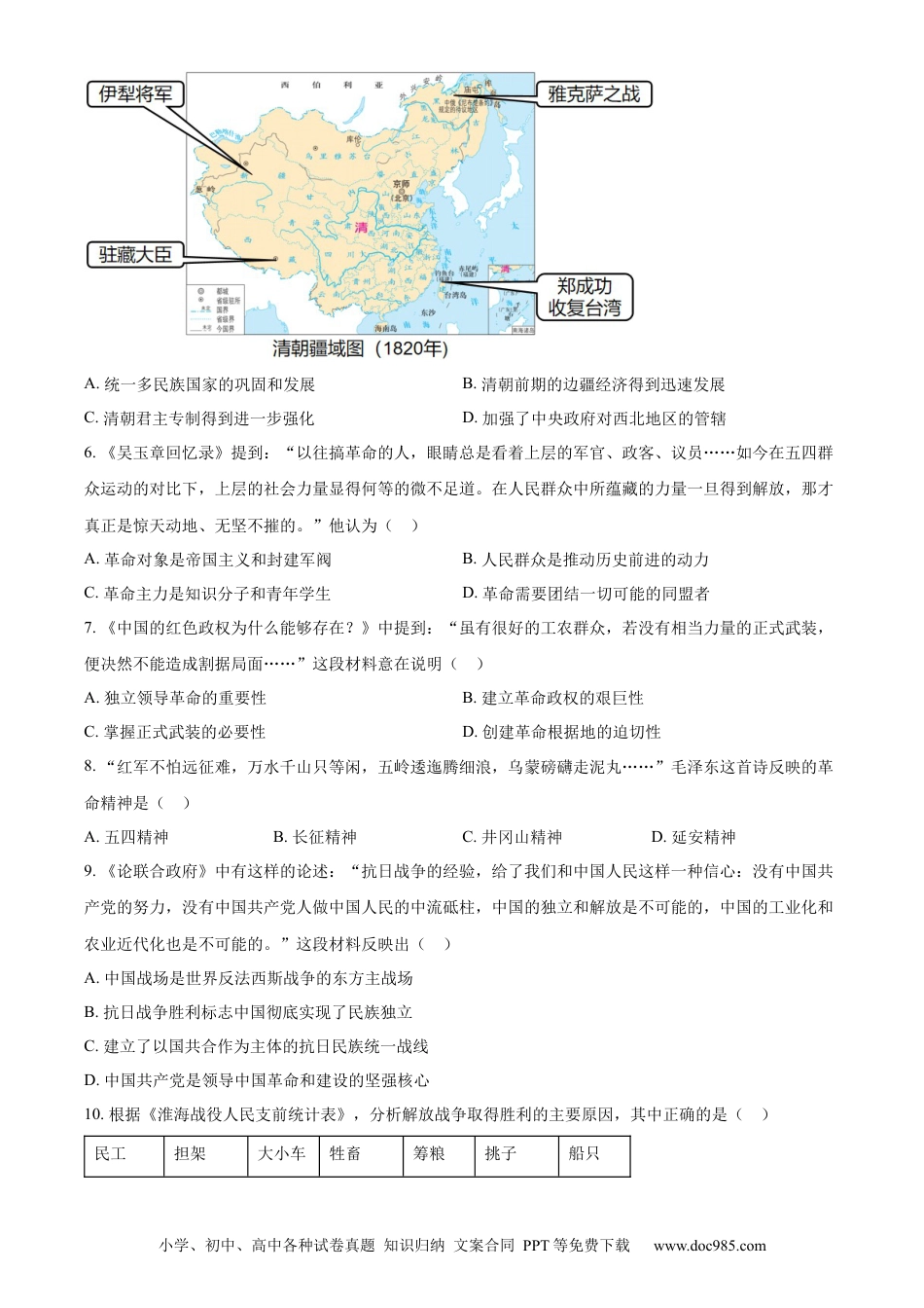 【中考历年真题】精品解析：2023年内蒙古自治区赤峰市中考历史试题（原卷版）.docx