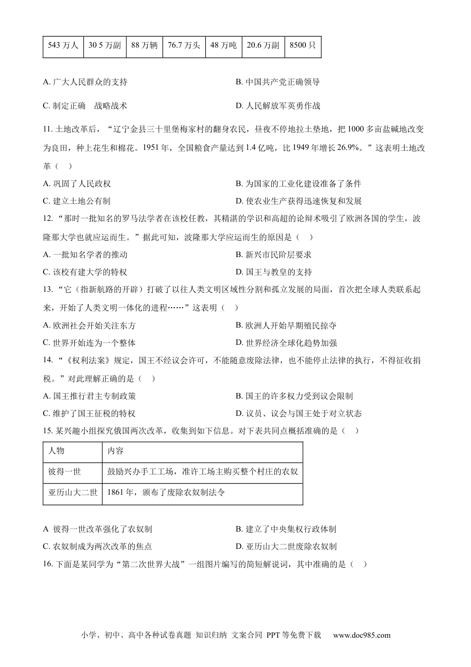【中考历年真题】精品解析：2023年内蒙古自治区赤峰市中考历史试题（原卷版）.docx