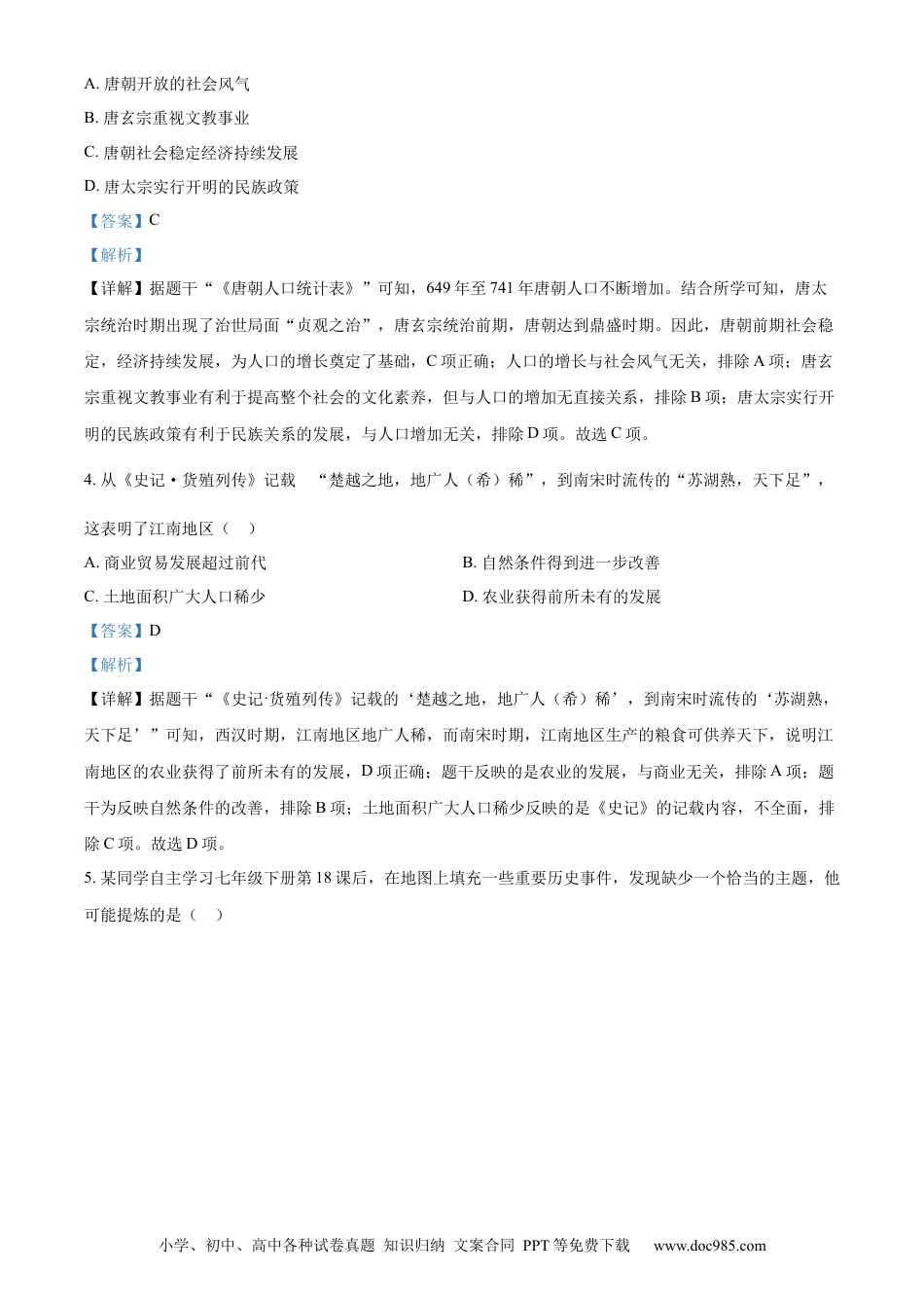 【中考历年真题】精品解析：2023年内蒙古自治区赤峰市中考历史试题（解析版）.docx