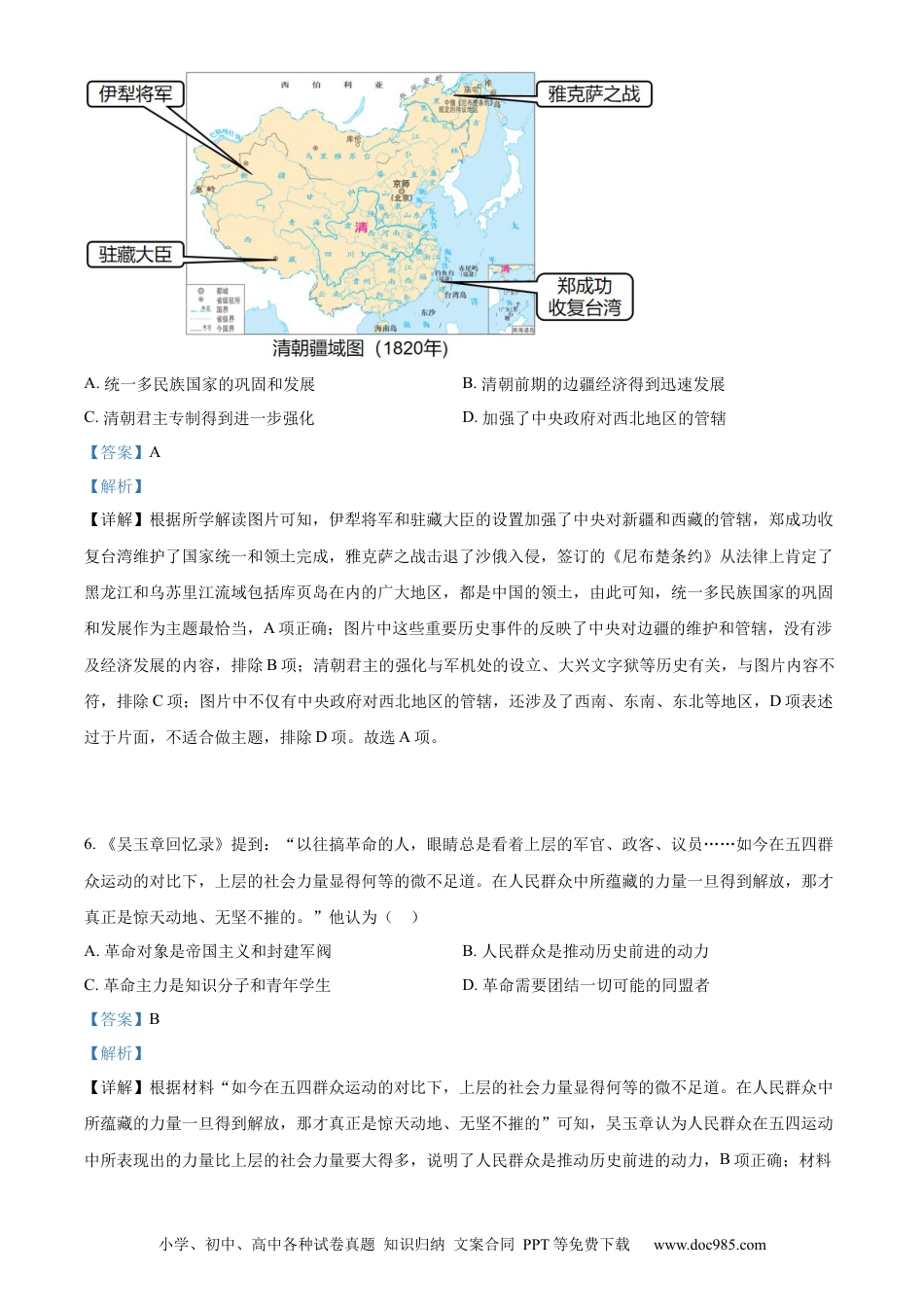 【中考历年真题】精品解析：2023年内蒙古自治区赤峰市中考历史试题（解析版）.docx
