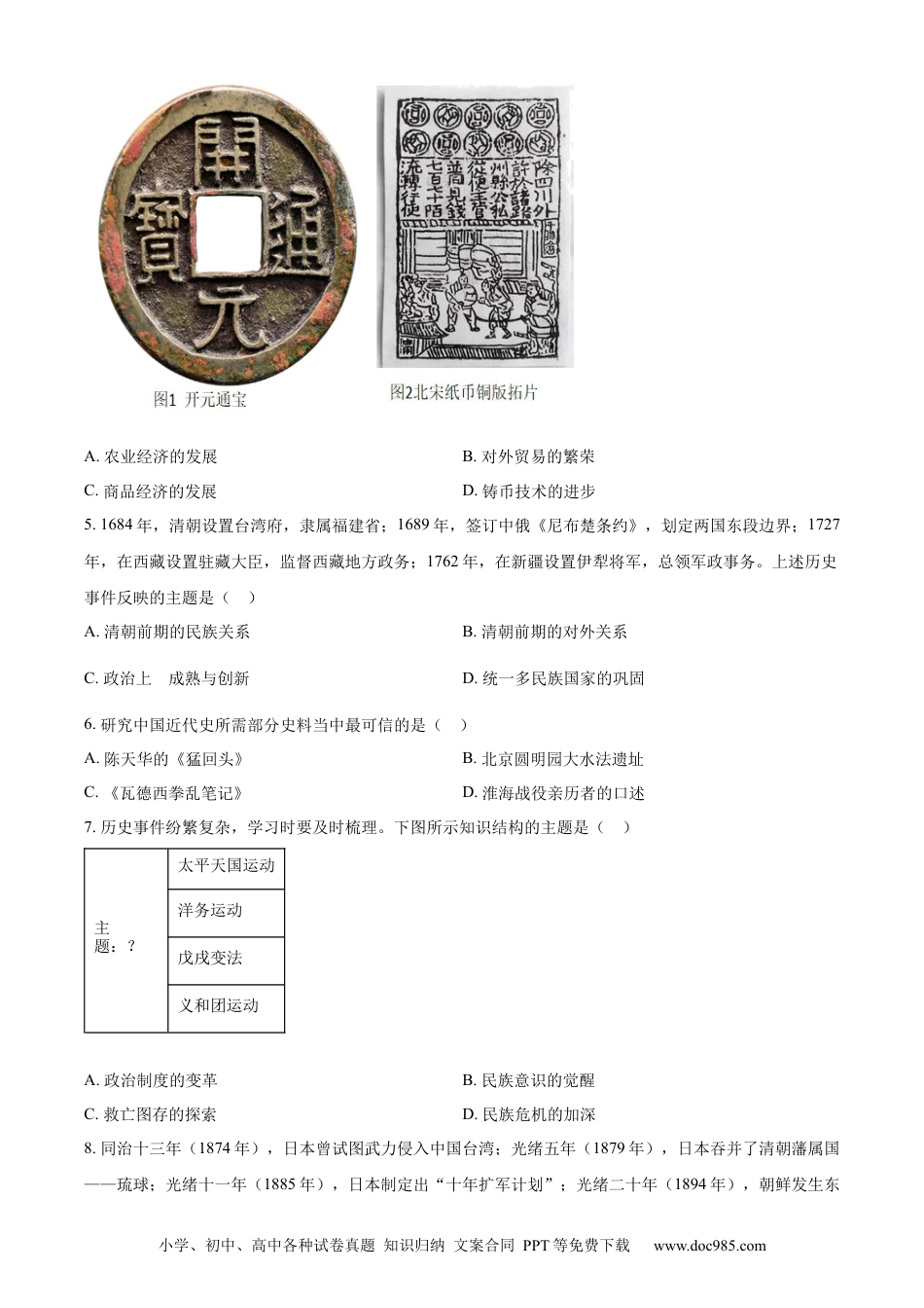 【中考历年真题】精品解析：2023年内蒙古通辽市中考历史真题（原卷版）.docx