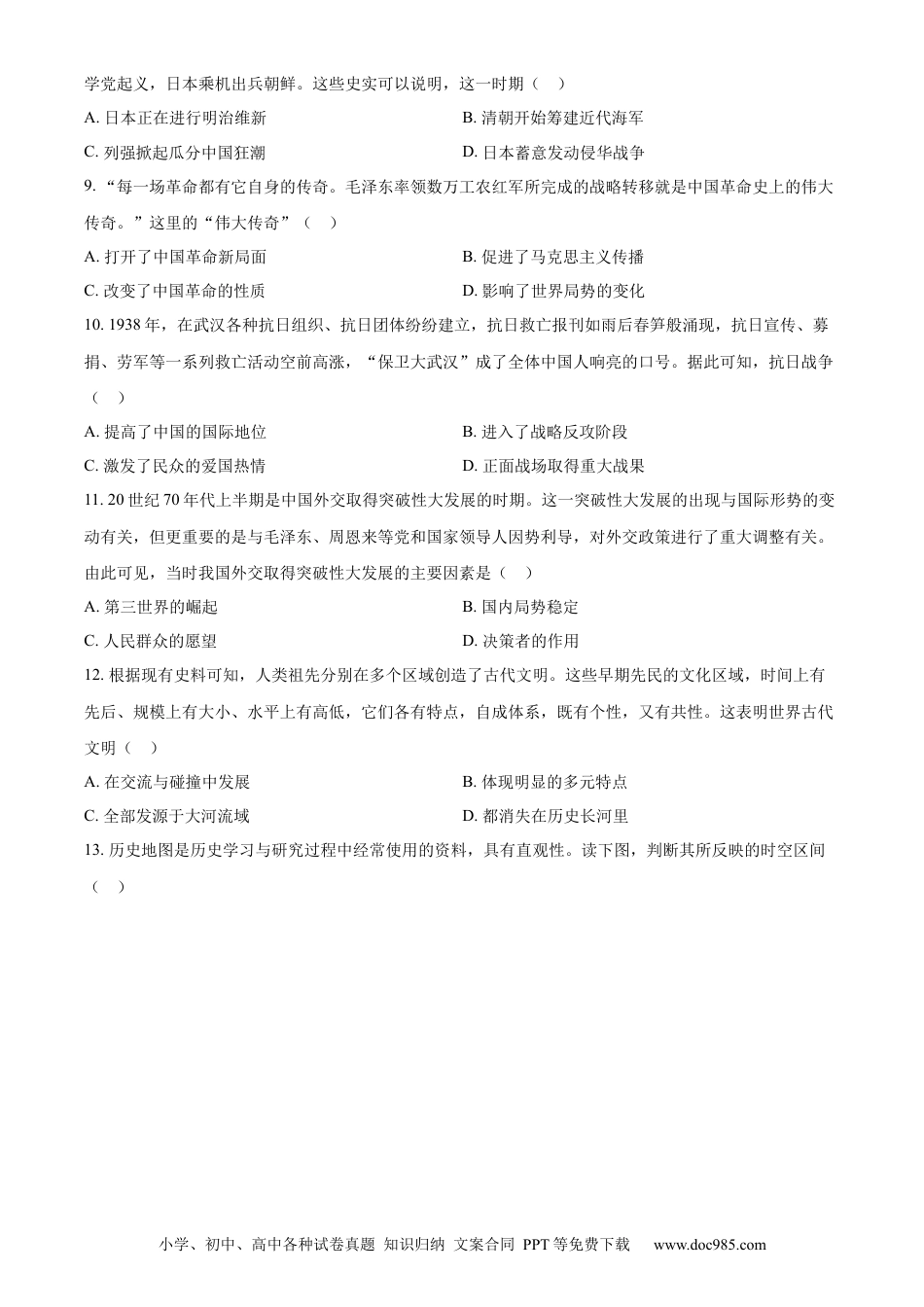 【中考历年真题】精品解析：2023年内蒙古通辽市中考历史真题（原卷版）.docx