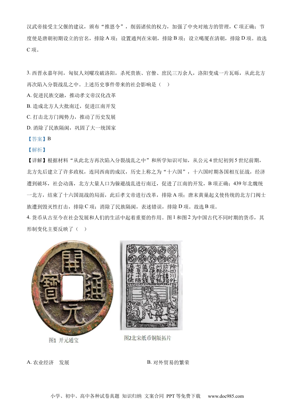 【中考历年真题】精品解析：2023年内蒙古通辽市中考历史真题（解析版）.docx
