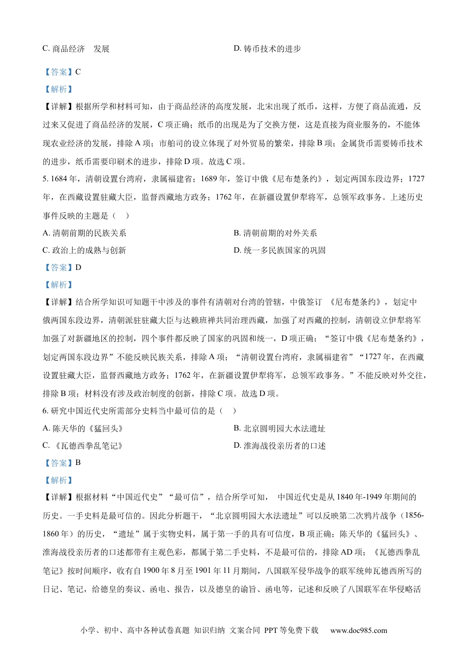 【中考历年真题】精品解析：2023年内蒙古通辽市中考历史真题（解析版）.docx