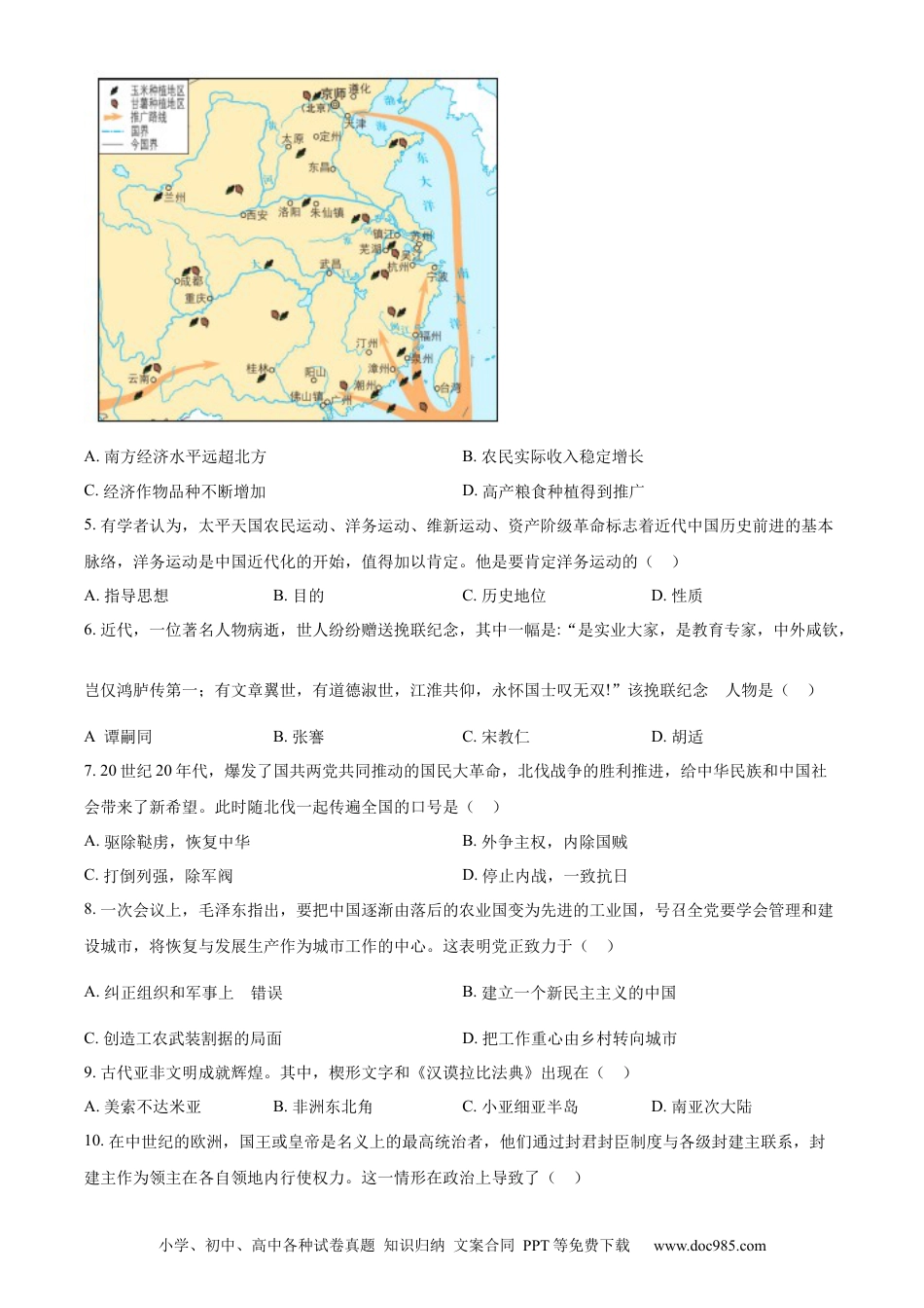 【中考历年真题】精品解析：2023年内蒙古呼和浩特市中考历史真题（原卷版）.docx