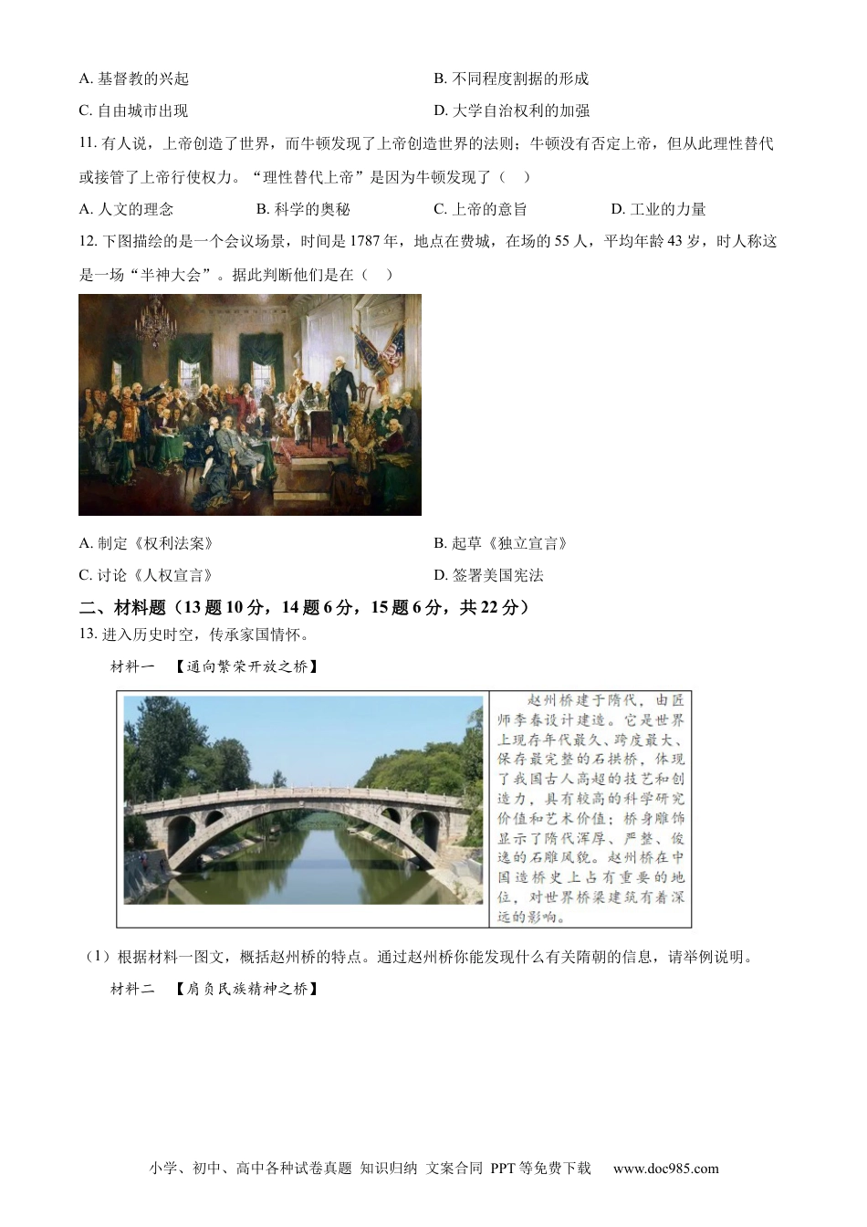 【中考历年真题】精品解析：2023年内蒙古呼和浩特市中考历史真题（原卷版）.docx