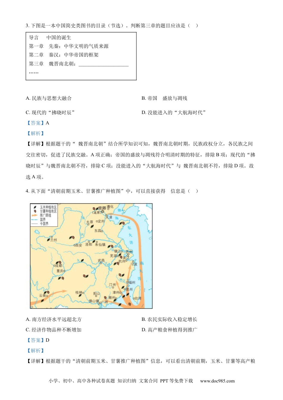 【中考历年真题】精品解析：2023年内蒙古呼和浩特市中考历史真题（解析版）.docx