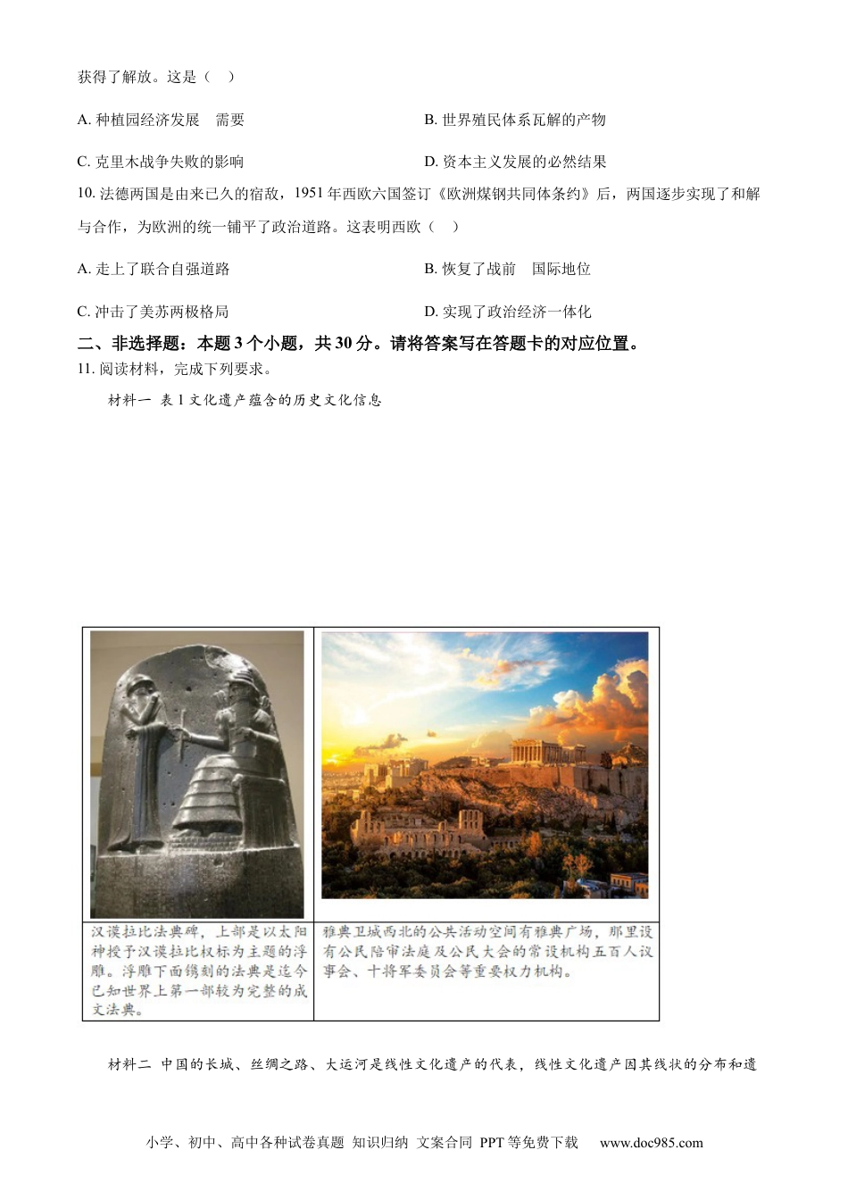 【中考历年真题】精品解析：2023年内蒙古包头市中考历史真题（原卷版）.docx