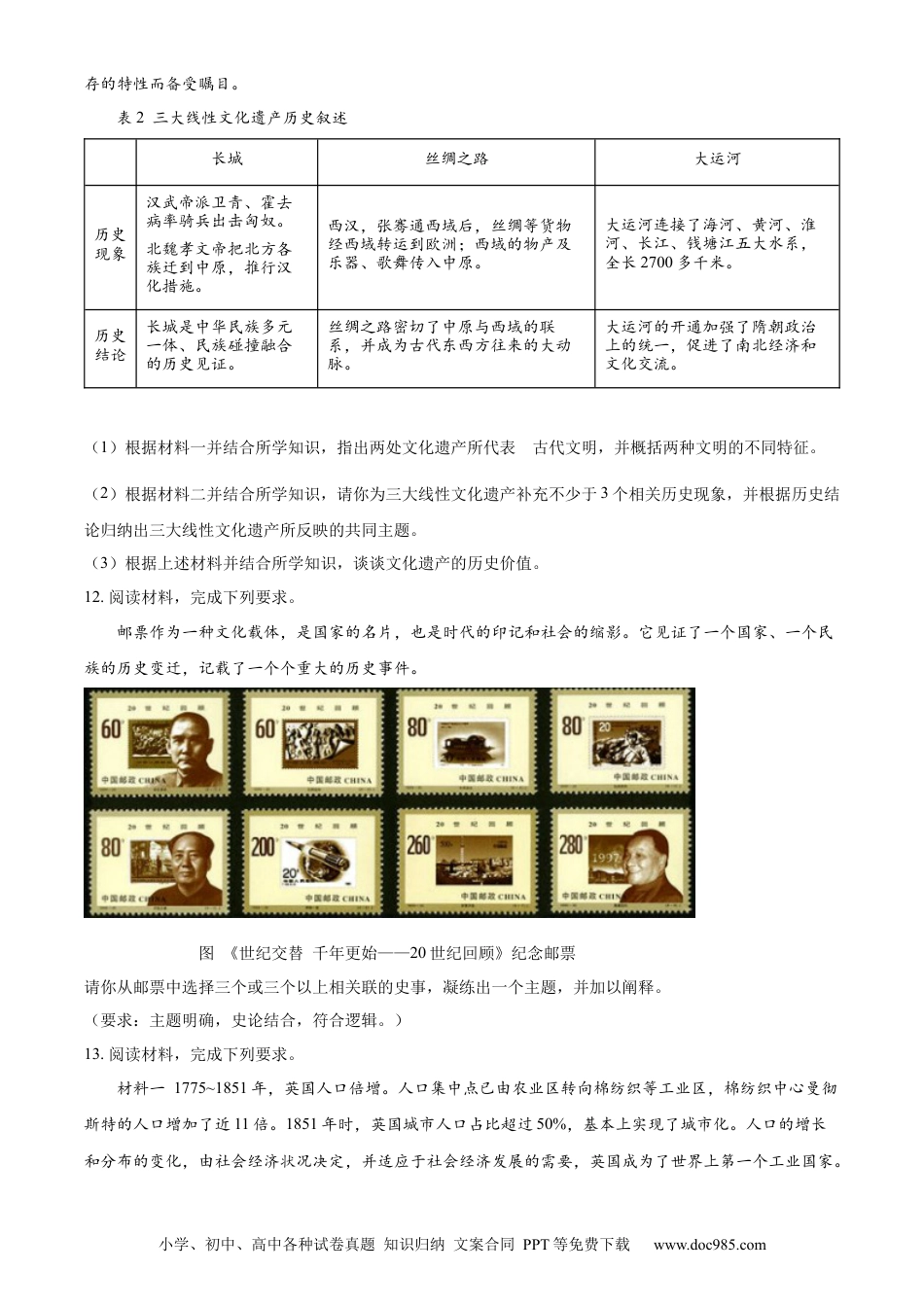 【中考历年真题】精品解析：2023年内蒙古包头市中考历史真题（原卷版）.docx