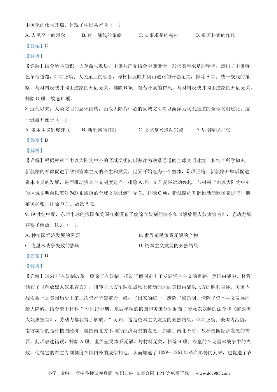 【中考历年真题】精品解析：2023年内蒙古包头市中考历史真题（解析版）.docx