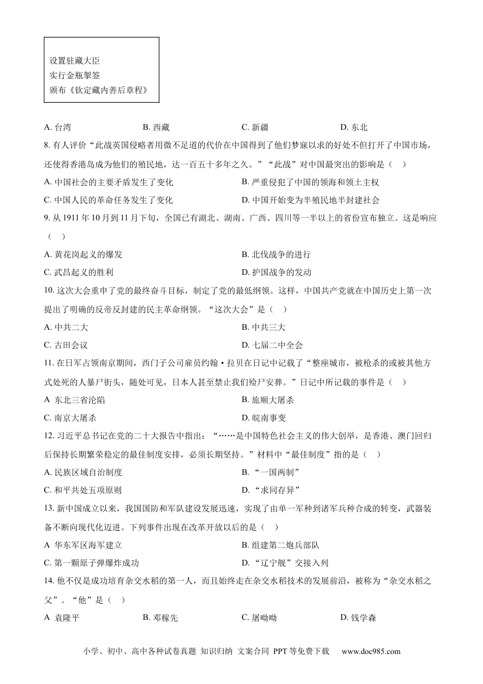 【中考历年真题】精品解析：2023年辽宁省营口市中考历史真题（原卷版）.docx