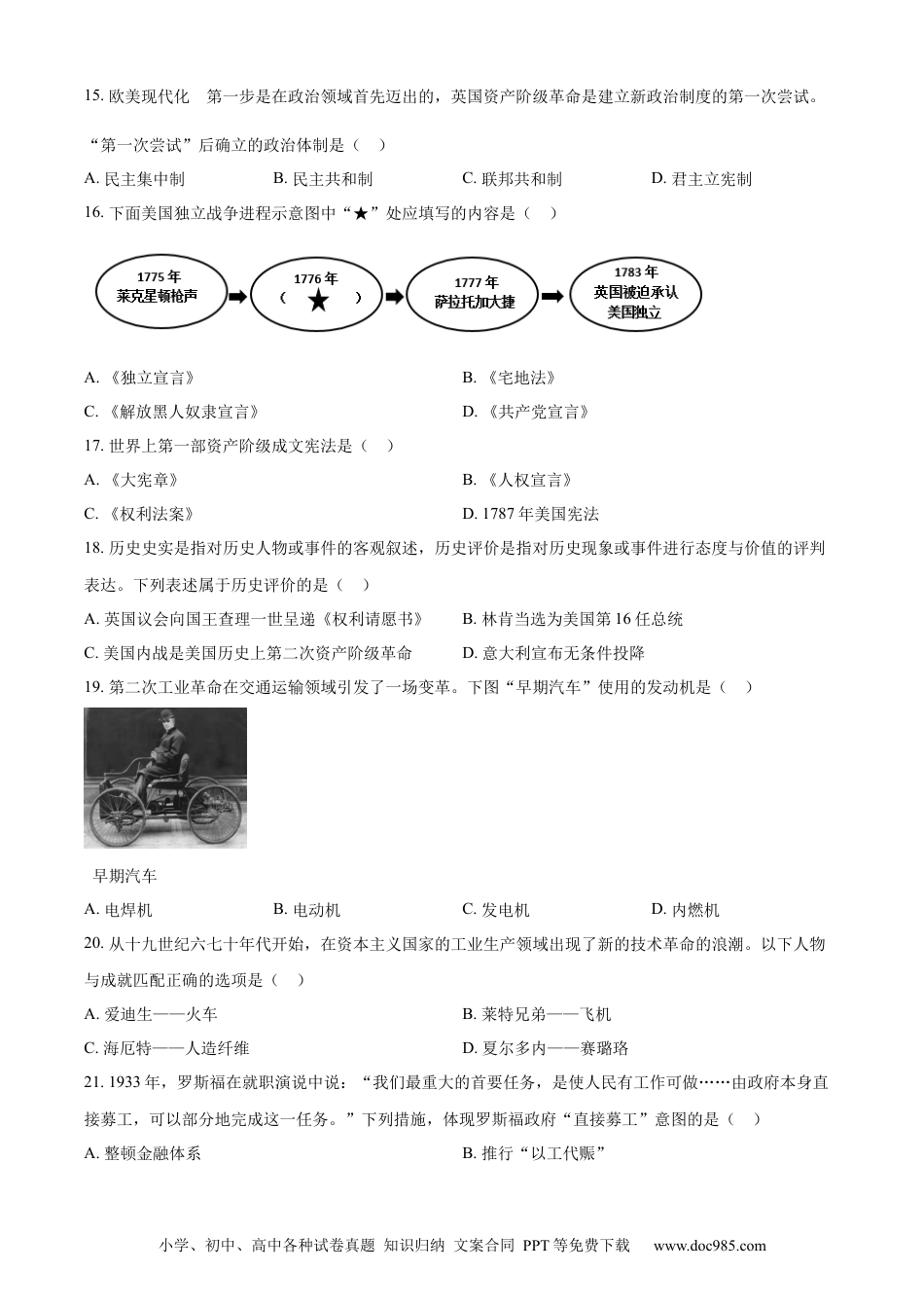 【中考历年真题】精品解析：2023年辽宁省营口市中考历史真题（原卷版）.docx