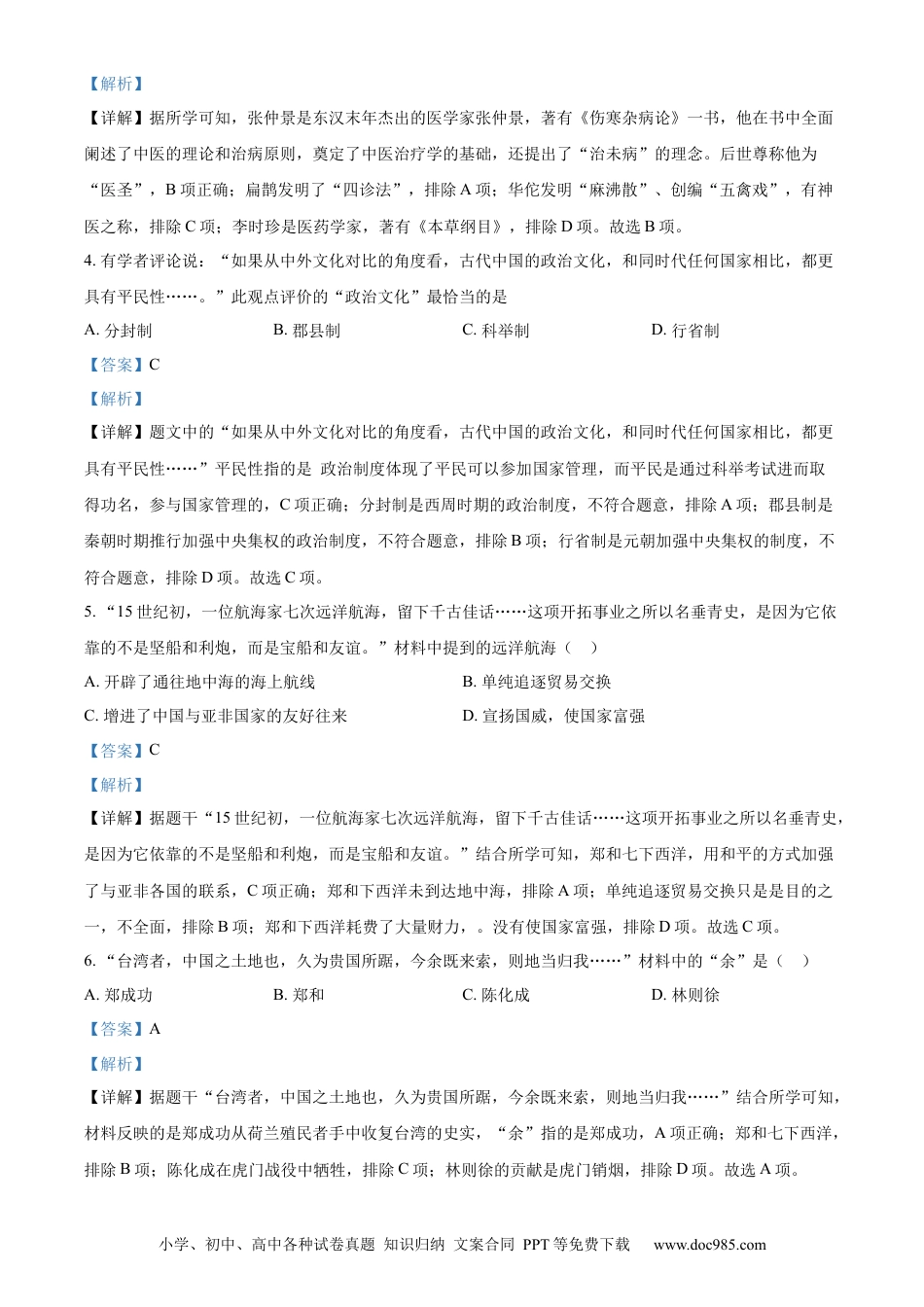 【中考历年真题】精品解析：2023年辽宁省营口市中考历史真题（解析版）.docx