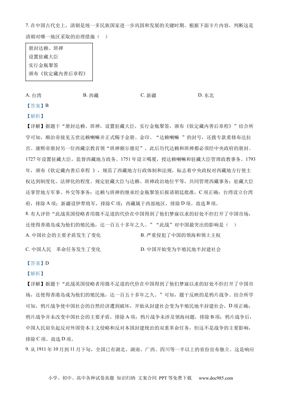 【中考历年真题】精品解析：2023年辽宁省营口市中考历史真题（解析版）.docx
