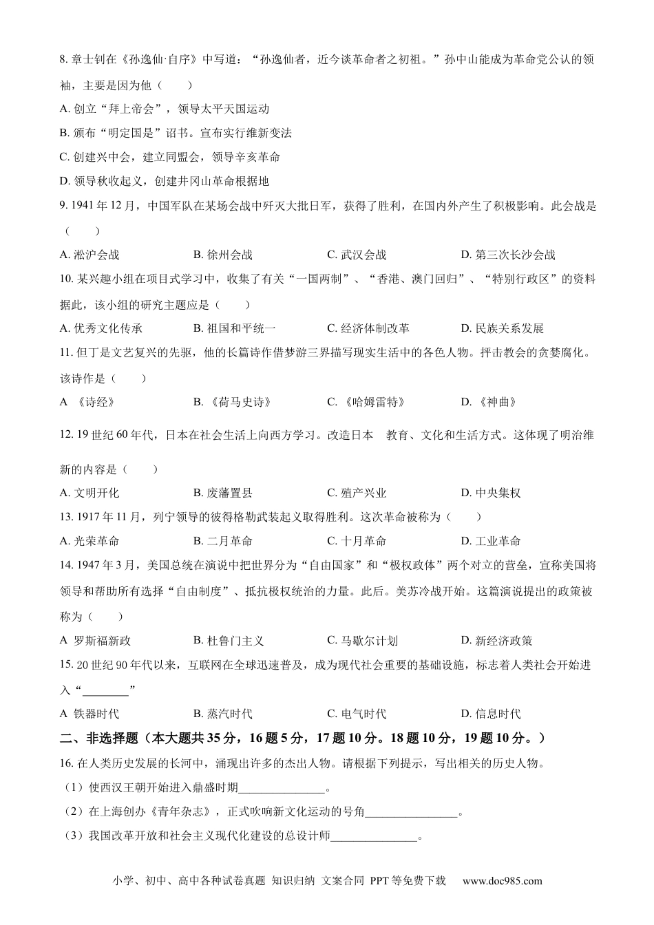 【中考历年真题】精品解析：2023年辽宁省锦州市中考历史真题（原卷版）.docx