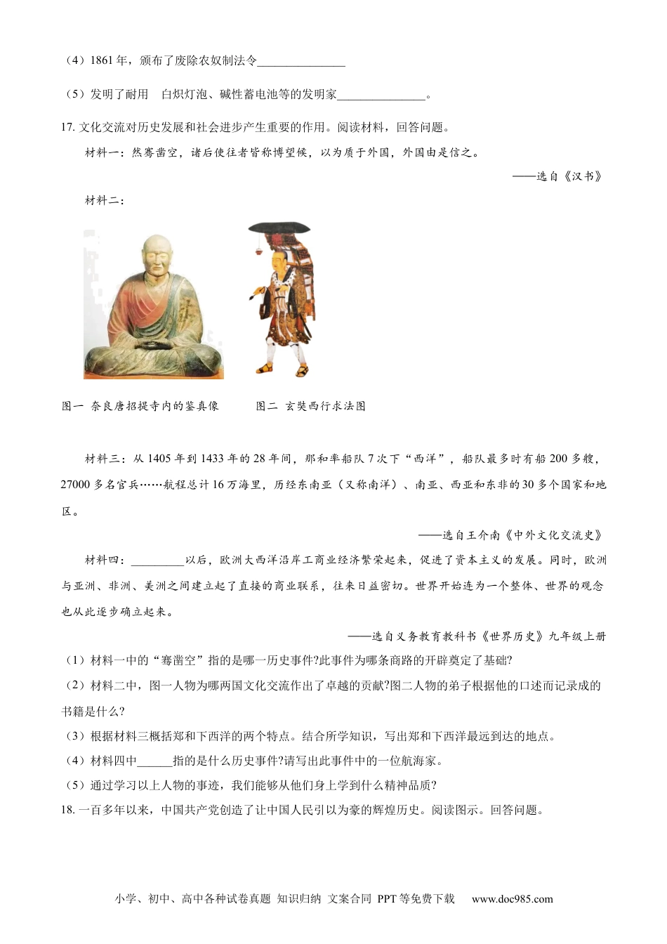 【中考历年真题】精品解析：2023年辽宁省锦州市中考历史真题（原卷版）.docx