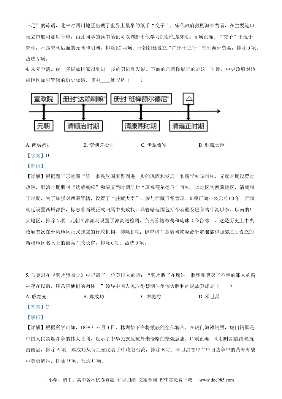 【中考历年真题】精品解析：2023年辽宁省锦州市中考历史真题（解析版）.docx